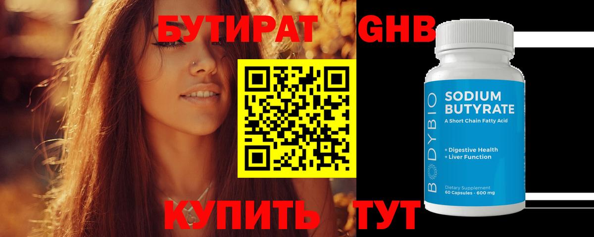 Нурлат  Бутират  Вход с VPN  Бутират бутандиол 