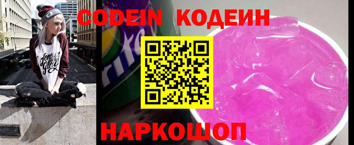 Кодеиновый сироп Lean Purple Drank  Вход с VPN  Кодеин напиток Lean (лин)  Нурлат 