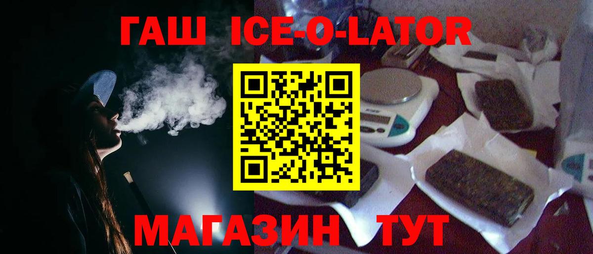 ГАШ Ice-O-Lator  Гашиш  Вход с VPN  Нурлат  наркота  ГАШ Изолятор 