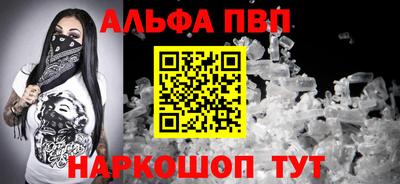 ALPHA PVP Братск